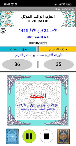 الحزب الراتب المرتل PC