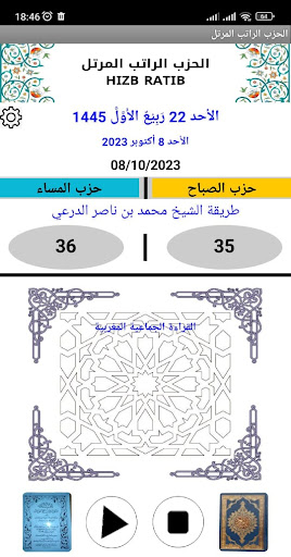 الحزب الراتب المرتل PC