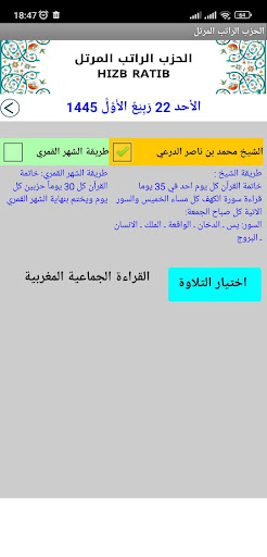 الحزب الراتب المرتل PC