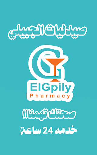 صيدليات الجبيلي PC版
