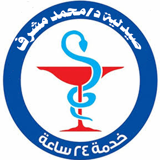 صيدليات د/محمد مشرف الطرفايه