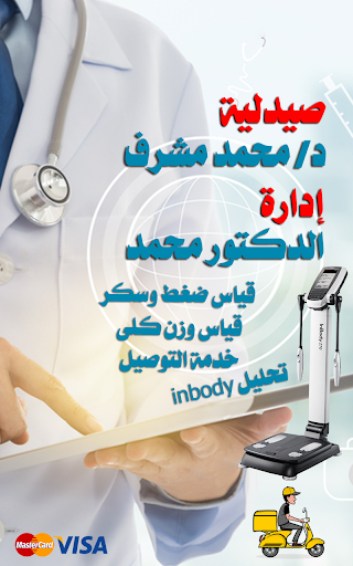 صيدليات د/محمد مشرف الطرفايه PC版