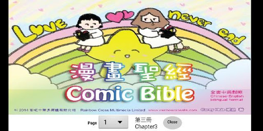 漫畫聖經 第三冊 Comic Bible Chapter 3 PC版