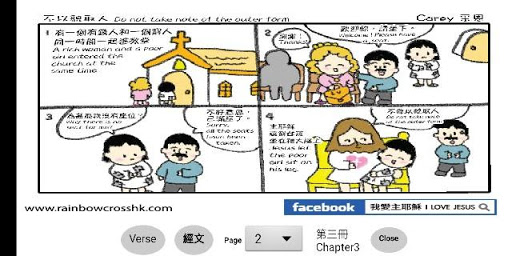 漫畫聖經 第三冊 Comic Bible Chapter 3 PC版