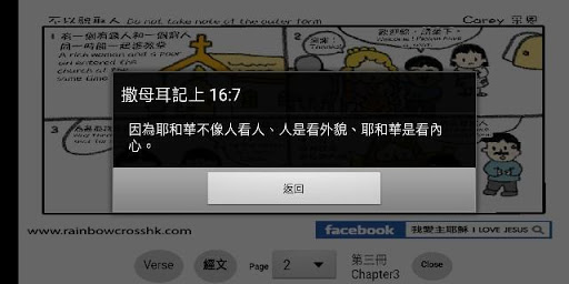 漫畫聖經 第三冊 Comic Bible Chapter 3 PC版