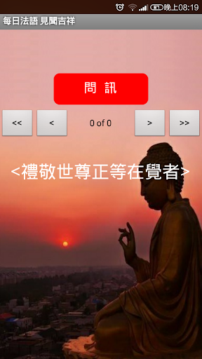 学佛天地 (每日法语)