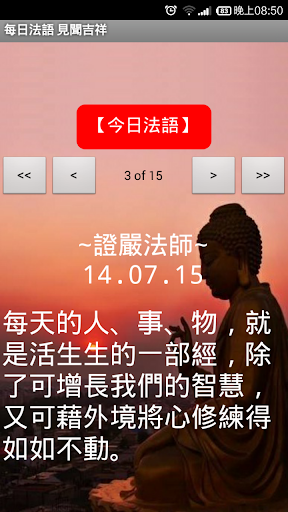 学佛天地 (每日法语)