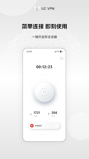UCVPN電腦版