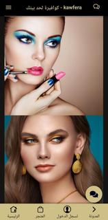 كوافيره لحد بيتك PC版