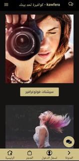 كوافيره لحد بيتك PC版