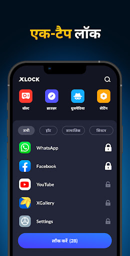 ऐप लॉक - App Lock, फिंगर लॉक PC