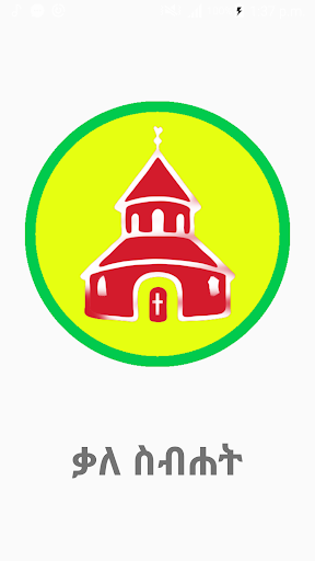 ቃለ ስብሐት پی سی