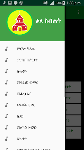 ቃለ ስብሐት پی سی