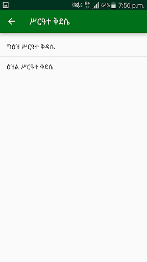 ቃለ ስብሐት پی سی