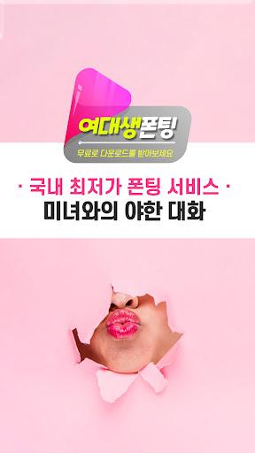 여대생폰팅 - 성인, 전국, 만남, 데이트, 전화방 PC