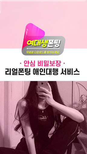 여대생폰팅 - 성인, 전국, 만남, 데이트, 전화방 PC