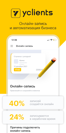 YCLIENTS автоматизация бизнеса ПК
