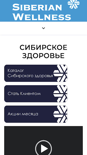 Сибирское Каталог Здоровье PC版