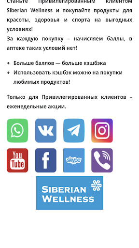 Сибирское Каталог Здоровье PC版