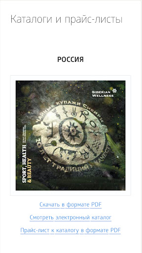 Сибирское Каталог Здоровье PC版