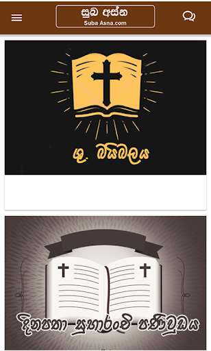 Suba Asna - සිංහල බයිබලය PC