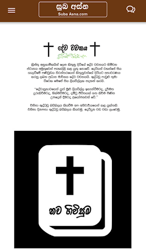 Suba Asna - සිංහල බයිබලය PC