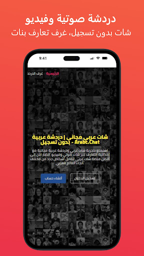 شات عربي - تطبيق مجاني | ArabC پی سی