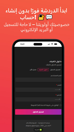 شات عربي - تطبيق مجاني | ArabC پی سی