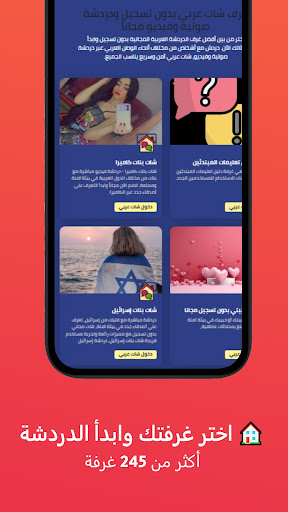 شات عربي - تطبيق مجاني | ArabC پی سی
