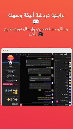 شات عربي - تطبيق مجاني | ArabC پی سی