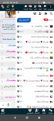 شات العرب | احلى شات تعارف PC版