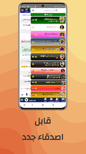 شات العرب | احلى شات تعارف PC版