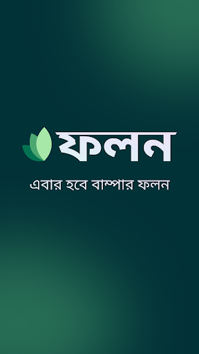 ফলন | Folon পিসি