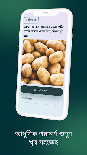 ফলন | Folon পিসি