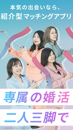 【婚活】アーチャーズ-Archers-紹介型マッチングアプリ PC版