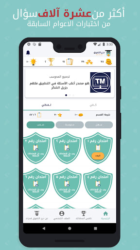 قدرات السعودية - درع التفوق PC