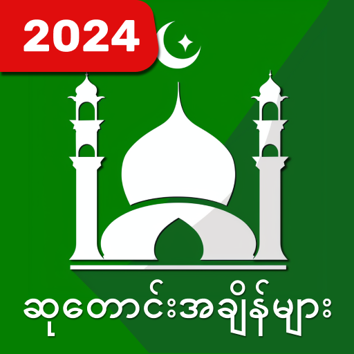 ဆုတောင်းချိန်- Adhan, Quran