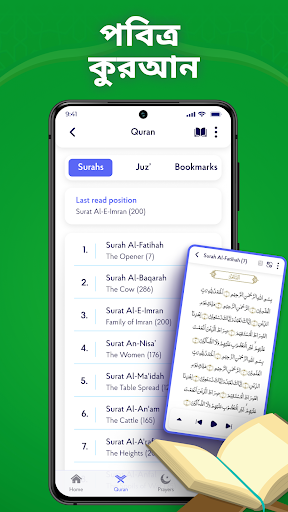 নামাজের সময়ঃ আযান ও কুরআন