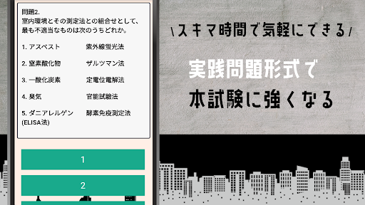 ビル管理試験2023 建築物環境衛生管理技術者試験対策アプリ PC
