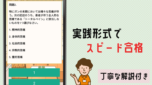 介護職員初任者研修試験2023 頻出問題集アプリ PC版