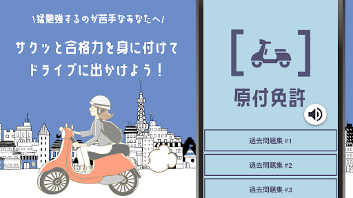 原付バイク免許試験問題2023年受験対策アプリ PC