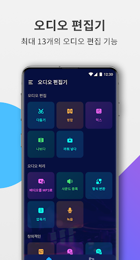 오디오 편집기: 음악 편집, 음원편집, 노래편집 PC
