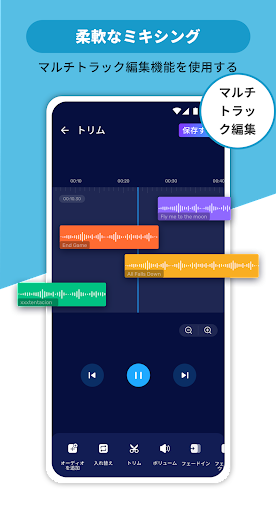 音楽編集アプリ：音声編集、曲編集、音声加工、オーディオ抽出 PC版