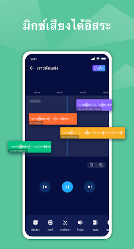 โปรแกรมแก้ไขเสียงเพื่อตัดเพลง PC