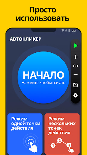 Авто Кликер: Нажмите Ассистент ПК