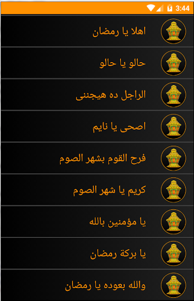 اغانى رمضان الحاسوب