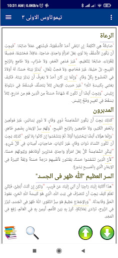 الكتاب المقدس بالشواهد PC