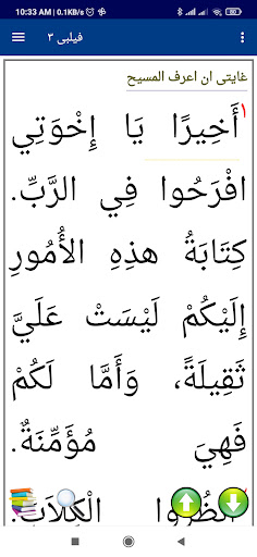 الكتاب المقدس بالشواهد PC