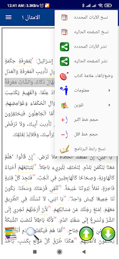 الكتاب المقدس بالشواهد PC