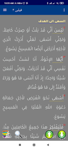 الكتاب المقدس بالشواهد PC